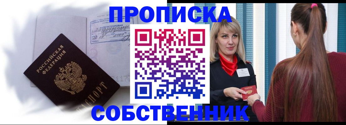 прописка 2025 в Новочебоксарске